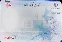 ۱۵ هزار کارت هوشمند ملی برای کارت اولی‌ها در تهران صادر شد