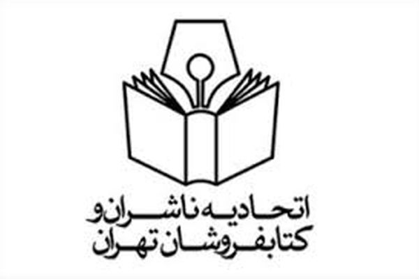 اتحادیه ناشران و کتابفروشان به پولی شدن شابک اعتراض کرد