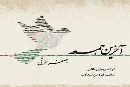 تک آهنگ جدیدی مخصوص 