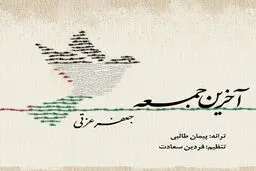 تک آهنگ جدیدی مخصوص 