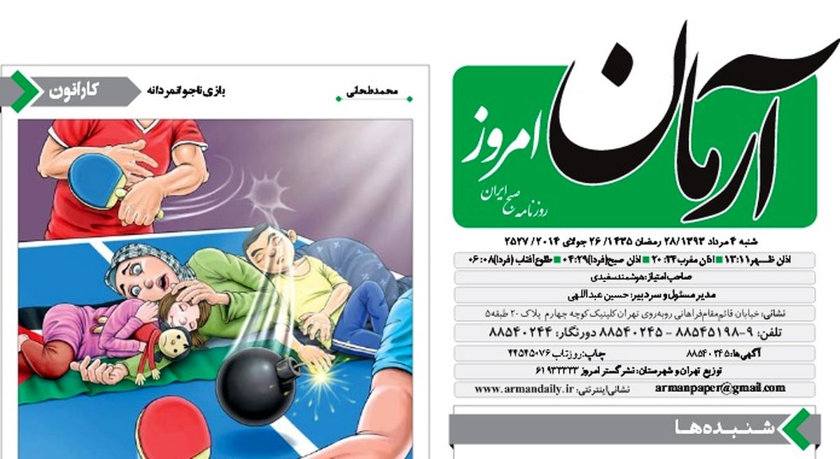 روزنامه "آرمان" با انتشار کاریکاتوری موهن به جبهه مقاومت توهین کرد + عکس