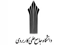 ثبت‌نام در دوره‌‌های کاردانی فنی و حرفه‌ای دانشگاه علمی کاربردی تمدید شد