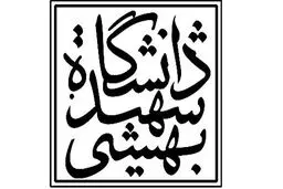 بخشی از خوابگاه‌های دانشگاه شهید بهشتی استانداردهای لازم را ندارند