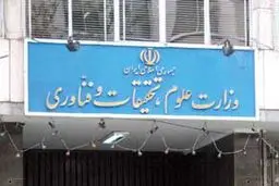 سند سیاست‌ها و اولویت‌های پژوهشی و فناوری کشور در سال ۹۳ تصویب شد