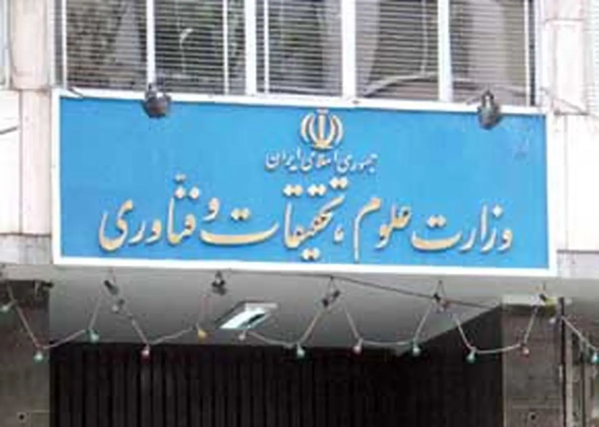 سند سیاست‌ها و اولویت‌های پژوهشی و فناوری کشور در سال ۹۳ تصویب شد