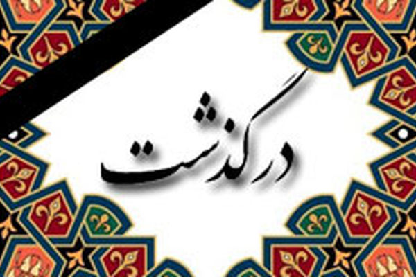 فرنگی‌‌کار جوان ایران درگذشت 