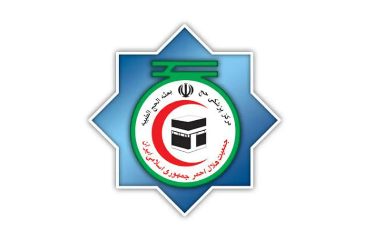 "۱۰۳ تن دارو و تجهیزات پزشکی برای حج تمتع به عربستان ارسال شد "