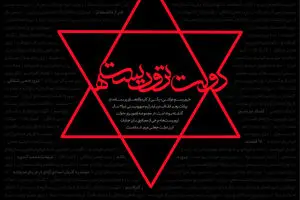 گرافیک:: مجموعه طرح‌های گرافیکی 'دولت تروریست‌ها'