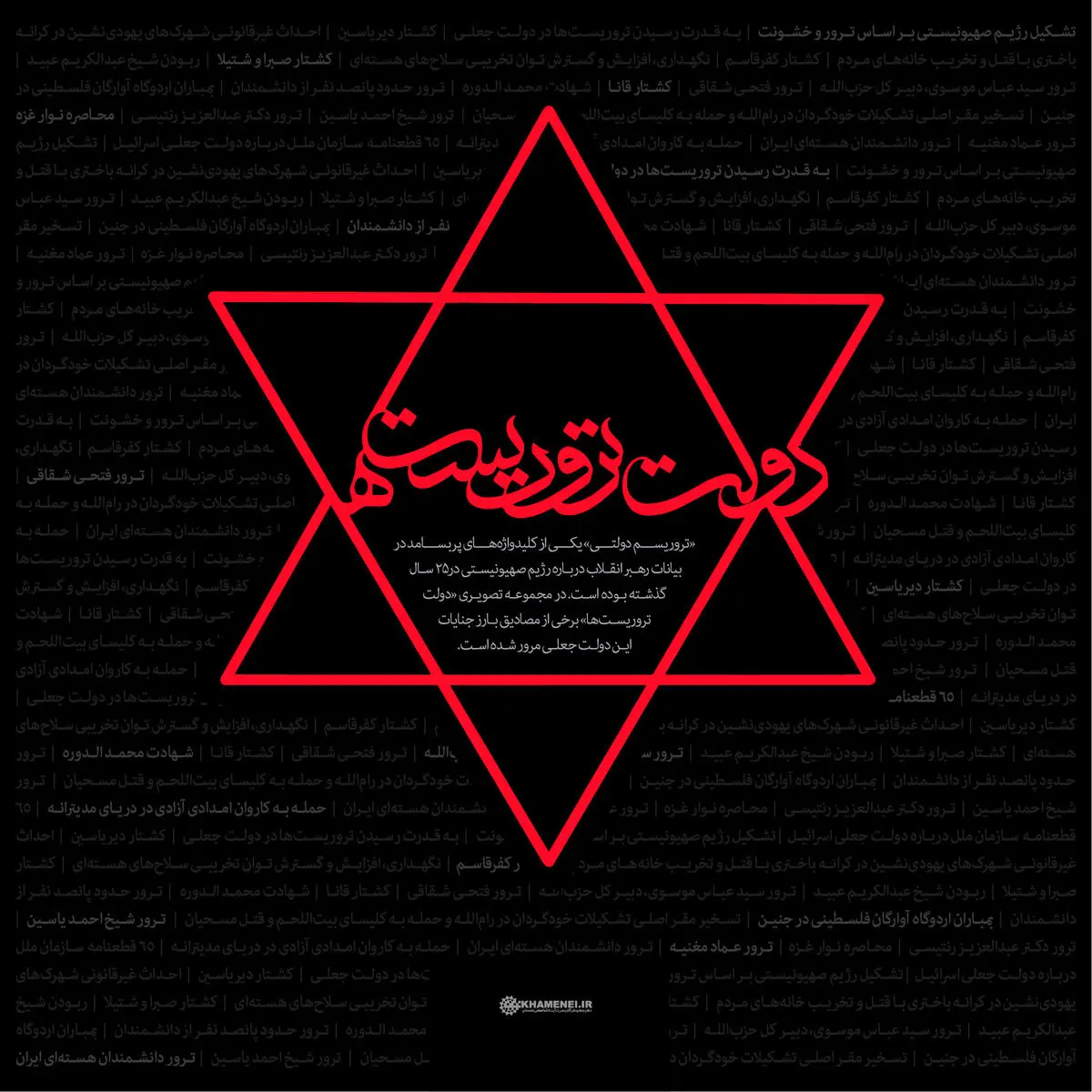 گرافیک:: مجموعه طرح‌های گرافیکی 'دولت تروریست‌ها'