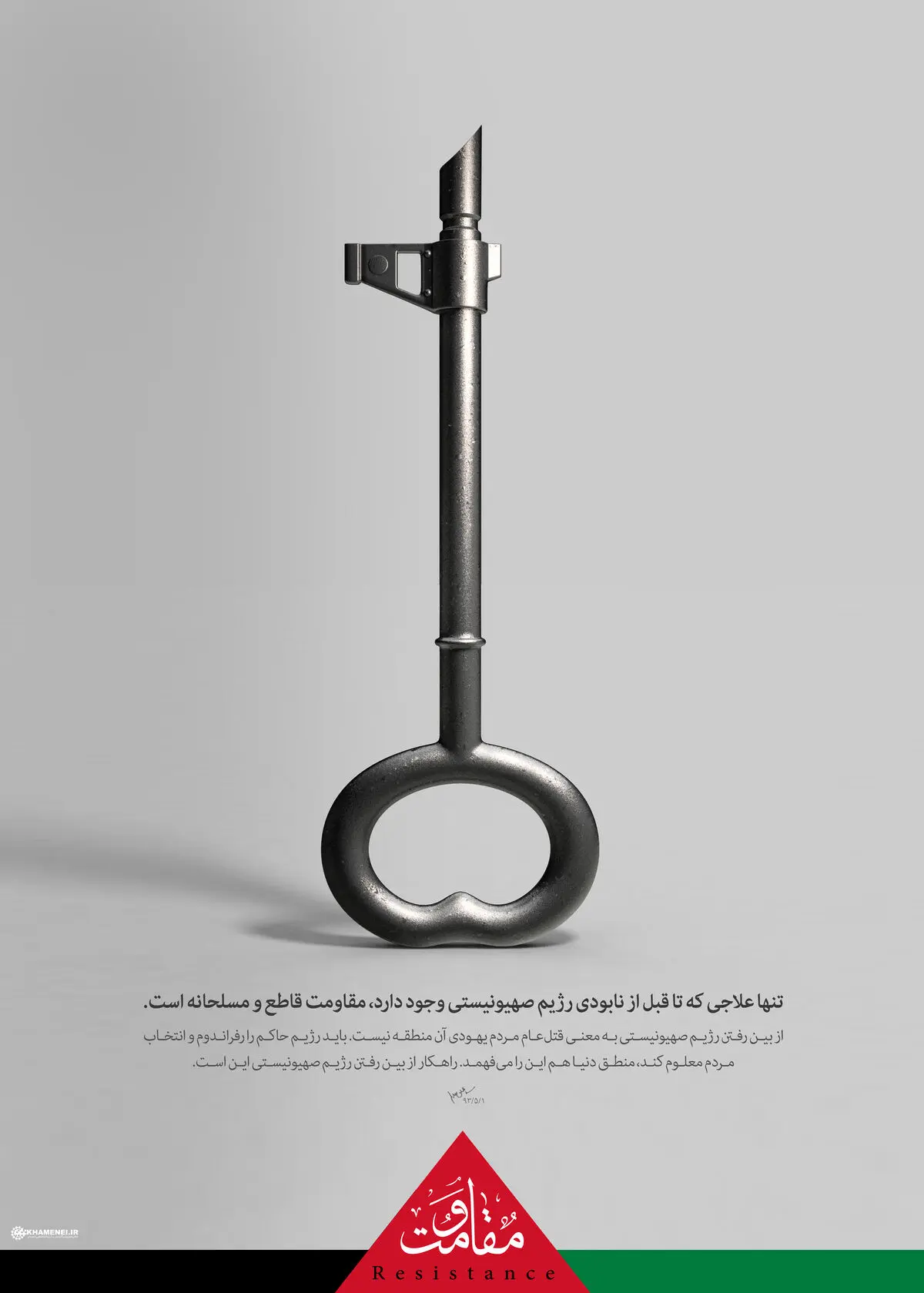 گرافیک:: تنها راه علاج امروز فلسطین
