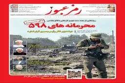 چهارمین شماره نشریه