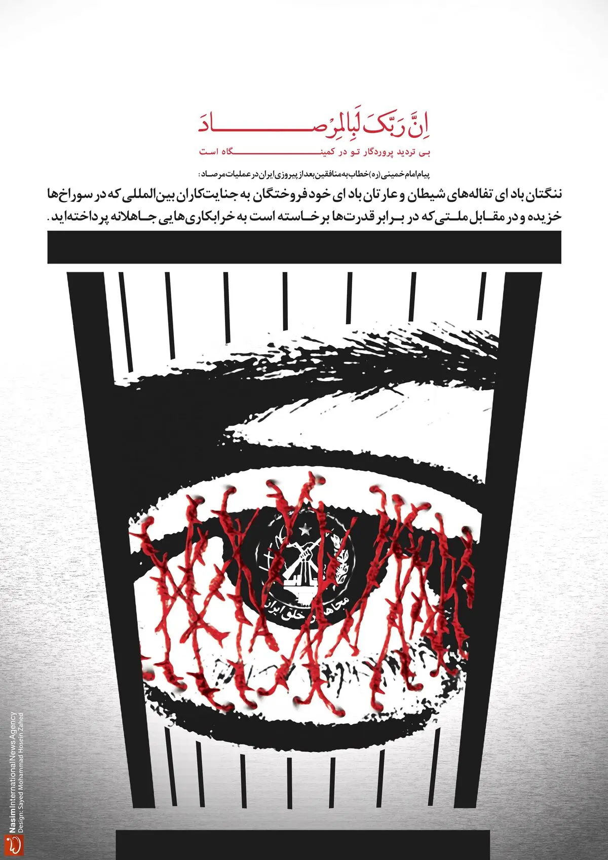 گرافیک:: عملیات مرصاد