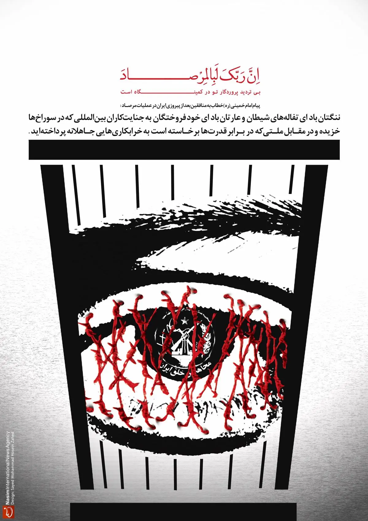 گرافیک:: عملیات مرصاد