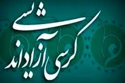 آیین‌نامه کرسی‌های آزاداندیشی حوزه ابلاغ شد