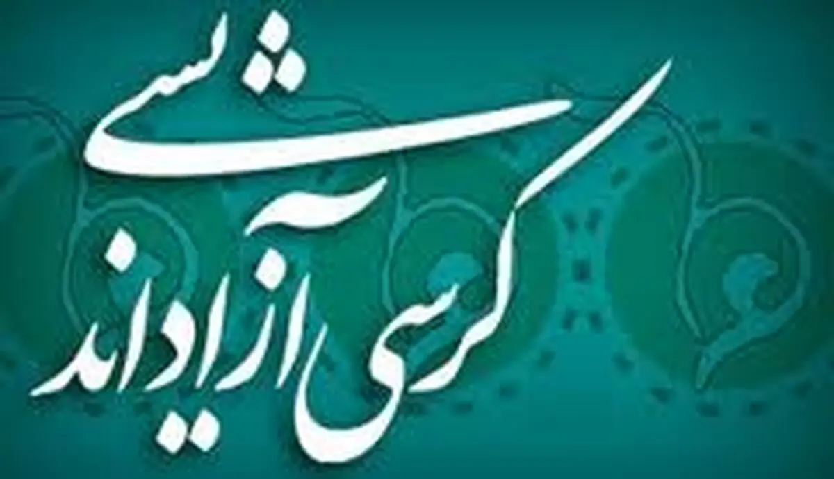آیین‌نامه کرسی‌های آزاداندیشی حوزه ابلاغ شد