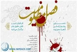 نخستین جشنواره شعر 