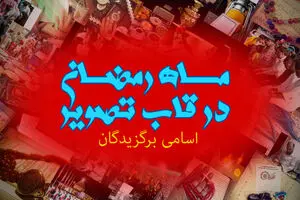 برگزیدگان طرح 
