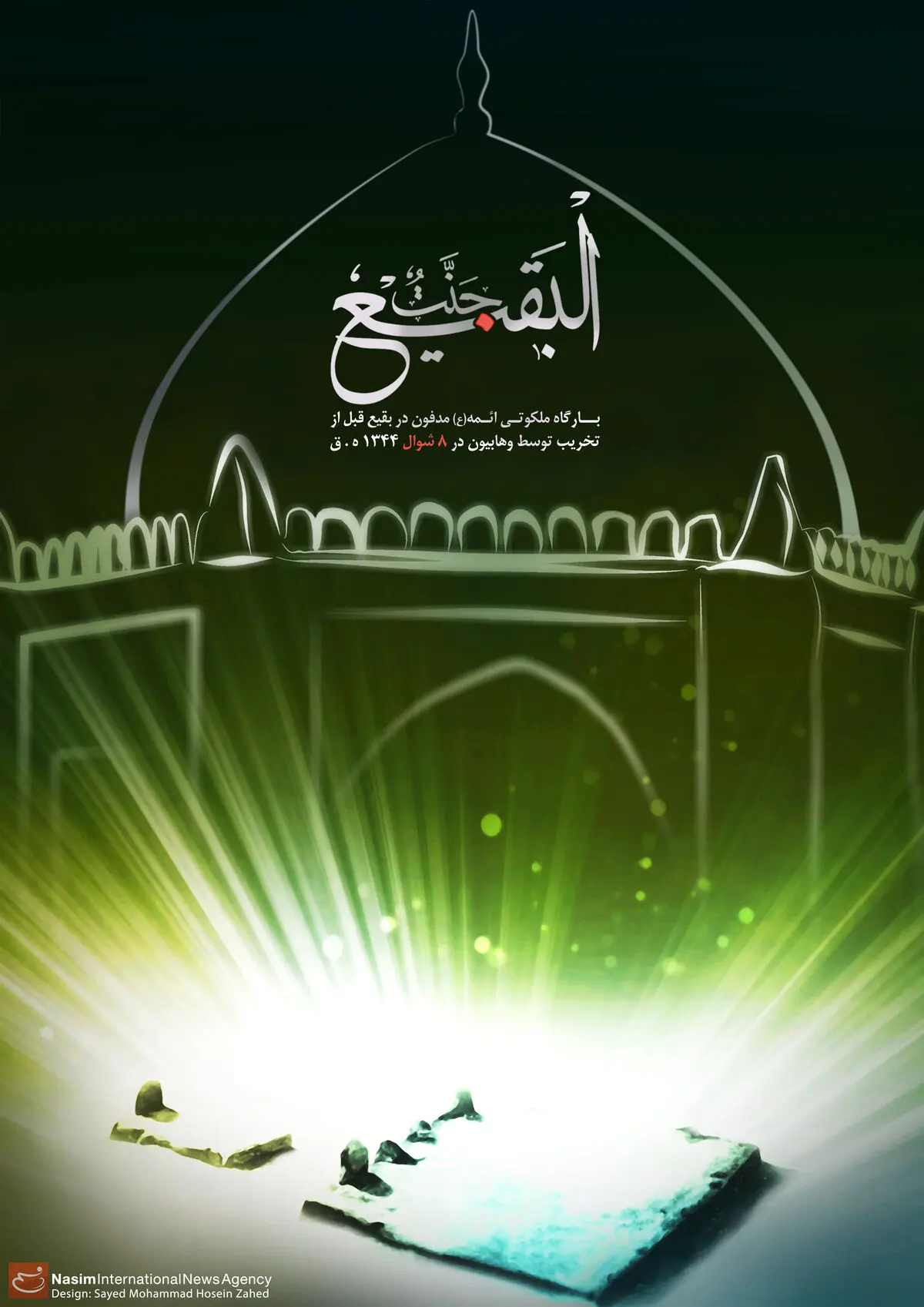 گرافیک:: هشت شوال