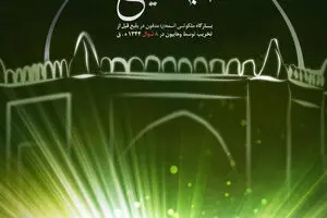 گرافیک:: هشت شوال