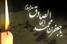 دوره بررسی سیره امام صادق(ع) در حرم حضرت معصومه(س) برگزار می‌شود