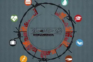 فیلم:: موشن گرافیک 'در حصار'