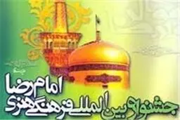 صحیفه رضویه به سه زبان ترجمه شد