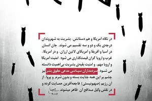 گرافیک:: سردمداران سیاسی مدعی حقوق بشر