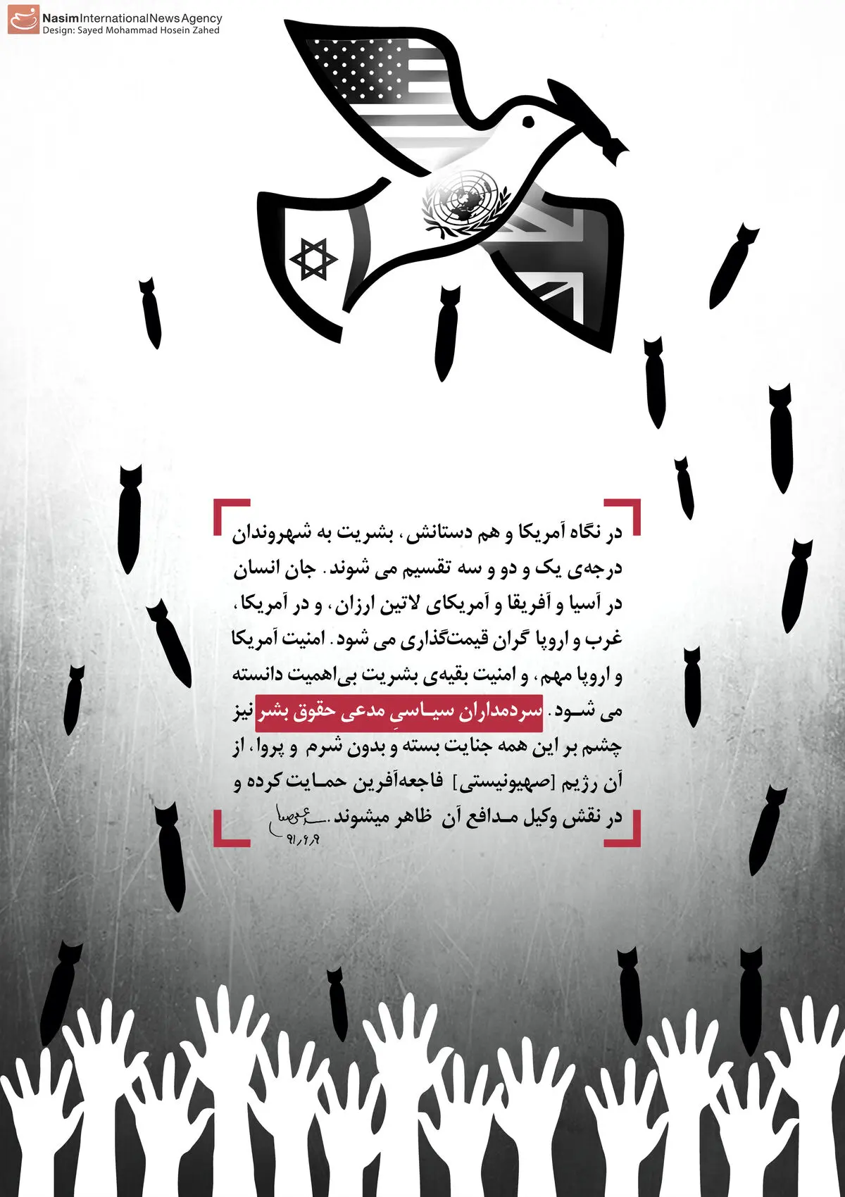 گرافیک:: سردمداران سیاسی مدعی حقوق بشر