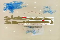 ۲۵۰۰۰ نفر در نهضت کتابخوانی رضوی شرکت خواهند کرد
