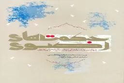 ۲۵۰۰۰ نفر در نهضت کتابخوانی رضوی شرکت خواهند کرد