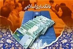 ۲۵ همایش بین المللی بانکداری اسلامی برگزار می‌شود