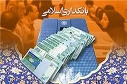 ۲۵ همایش بین المللی بانکداری اسلامی برگزار می‌شود