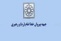 جبهه پیروان: یکسال گذشته دولت، دوران طلائی بازگشت اصلاح‌طلبان به مسئولیت‌ها بوده است