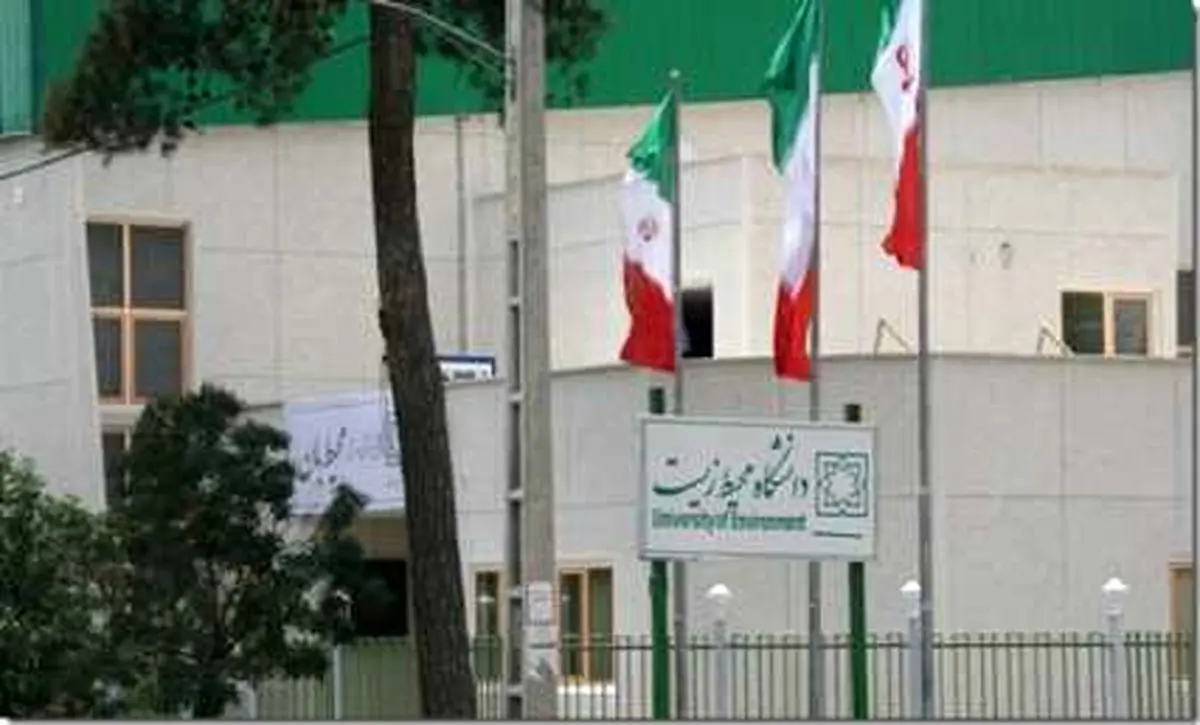 دانشگاه محیط زیست دانشجو می‌پذیرد