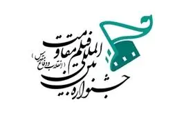 ۲۱ نماهنگ و انیمیشن بخش جلوه‌گاه نور 