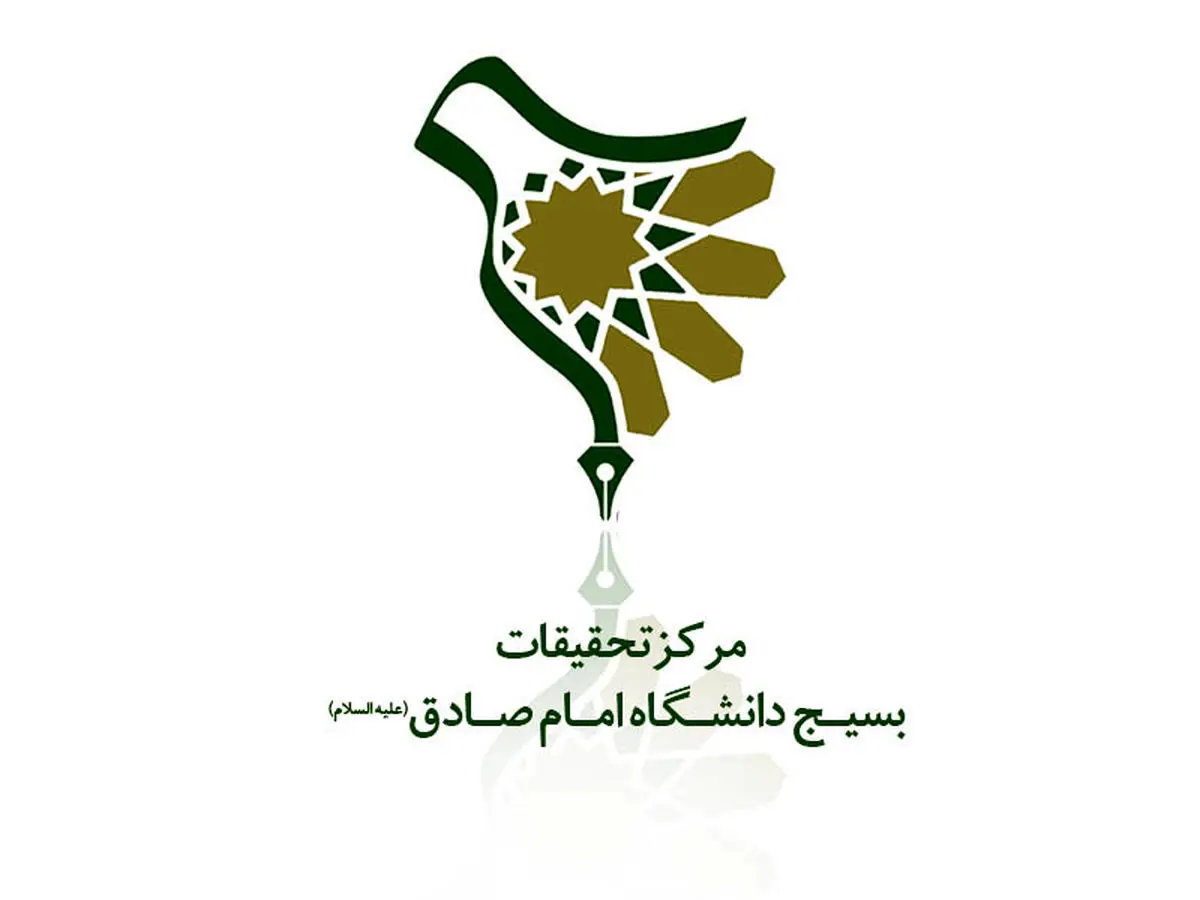  نشست‌های آموزشی تخصصی اقتصاد مقاومتی بسیج دانشجویی دانشگاه امام صادق(ع) برگزار می‌شود