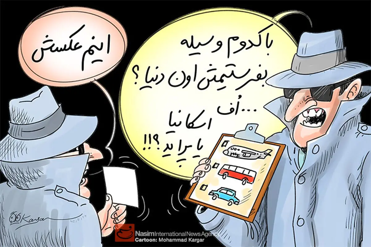 کاریکاتور:: آنتونوف، اسکانیا یا پراید؟!