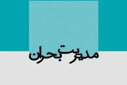 مدیرکل مدیریت بحران خوزستان: زلزله امروز ایلام بیشتر نقاط خوزستان را لرزاند