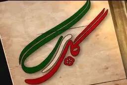 برنامه پرمخاطب 