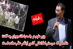 فیلم:: اظهارات منتشرنشده فرجی دانا درباره انتخاب روسای دانشگاه‌ها