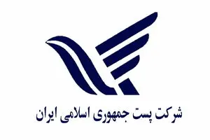 چهار سرویس پستی جدید رونمایی شدند