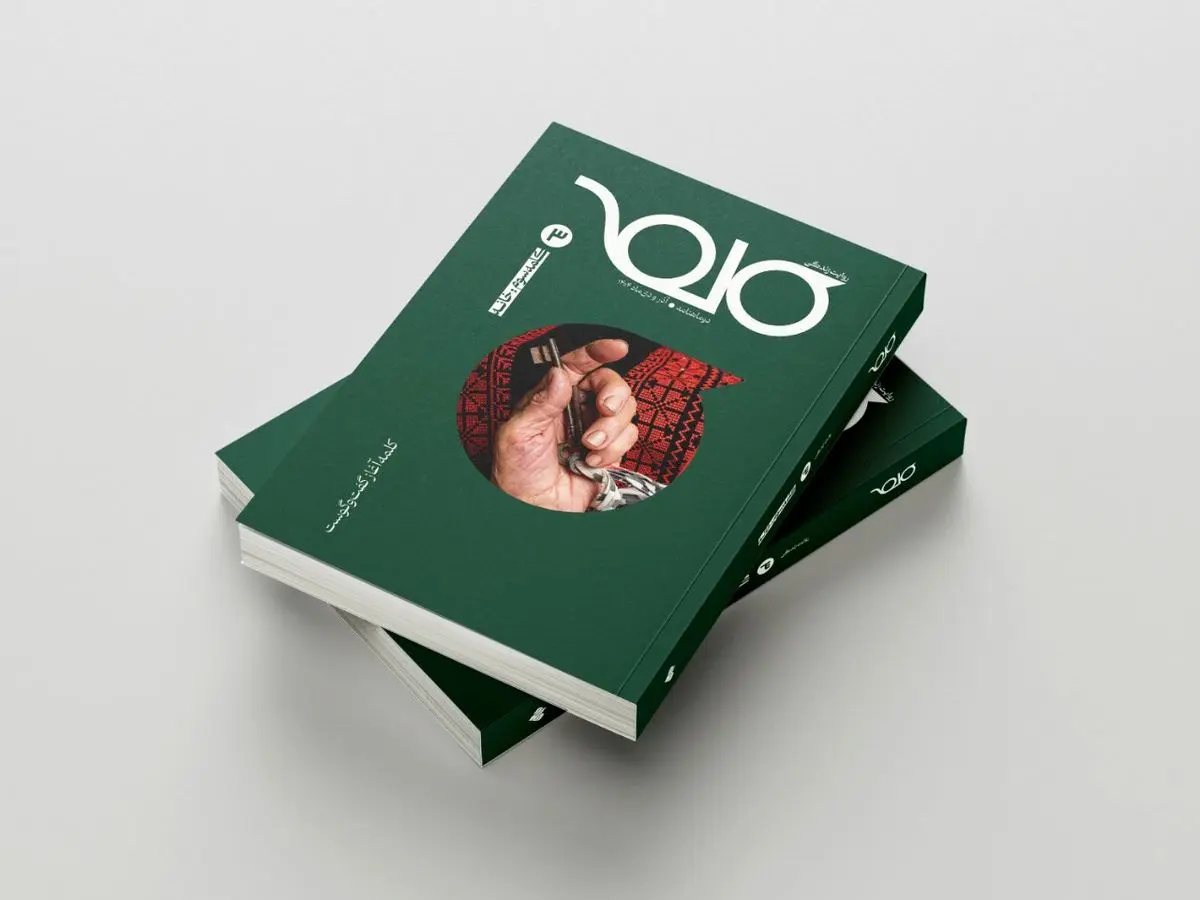 سومین شماره مجله کلمه منتشر شد؛ این‌بار با قصه‌هایی از جنس خانه