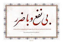 گرافیک:: رابطه با آمریکا؛ بی‌نفع و باضرر