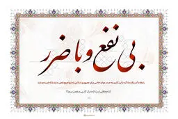 گرافیک:: رابطه با آمریکا؛ بی‌نفع و باضرر