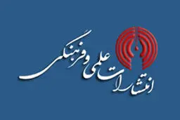دو عضو هیئت مدیره انتشارات علمی و فرهنگی مشخص شدند