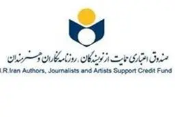 آخرین مهلت باز ثبت نام اعضای صندوق اعتباری هنر تا اول مهرماه خواهد بود