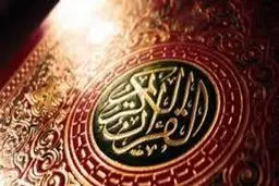 ۶۳ هزار نفر داوطلب شرکت در آزمون سراسری قرآن و عترت شدند