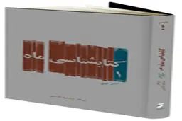 خانه کتاب 