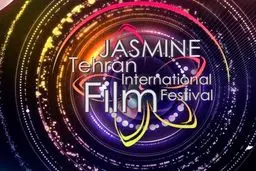 نامزدهای بخش دیگری از جشنواره یاس اعلام شد