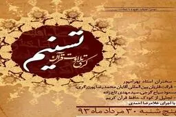 محفل کرسی تلاوت قرآن کریم با حضور قاریان بین‌المللی ایران برگزار می‌شود